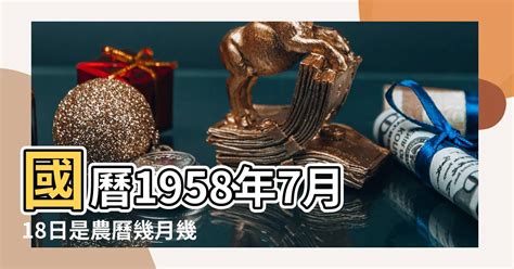 1958生肖配對|【1958年 生肖】【1958年生肖揭曉】屬什麼？五行命運大公開！